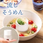 ミニ流しそうめん器(IT-02ホワイト) 2枚目画像