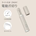 ライト付き 2WAY電動爪切り(モカ CN30) 2枚目画像