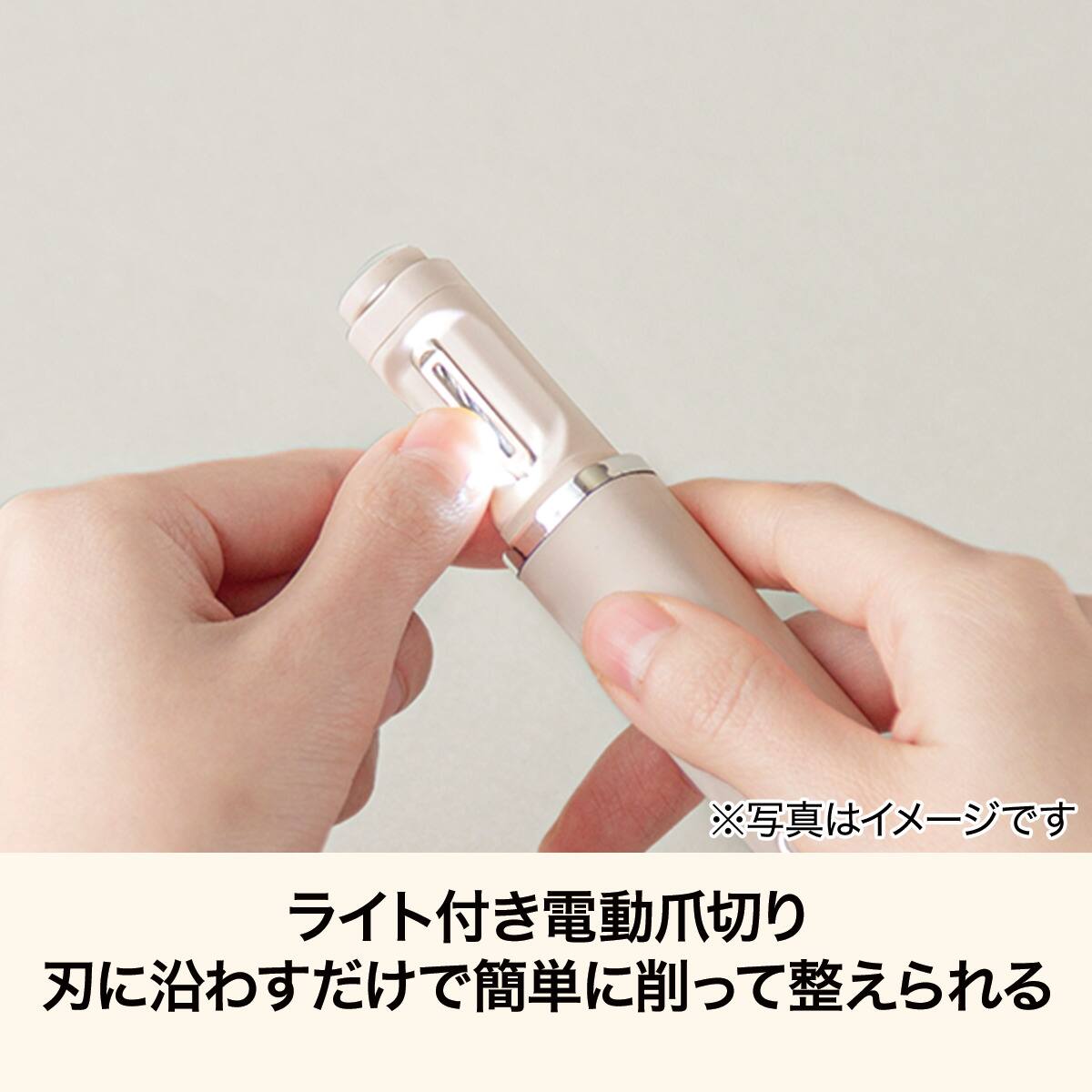 ライト付き 2WAY電動爪切り(モカ CN30) | ニトリネット【公式】 家具