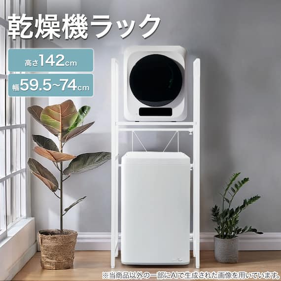 乾燥機 ラック(NR01 ホワイト) 2枚目画像