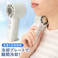 充電式カラビナ付き冷却プレートハンディファン(ホワイト MN13NR-AL)