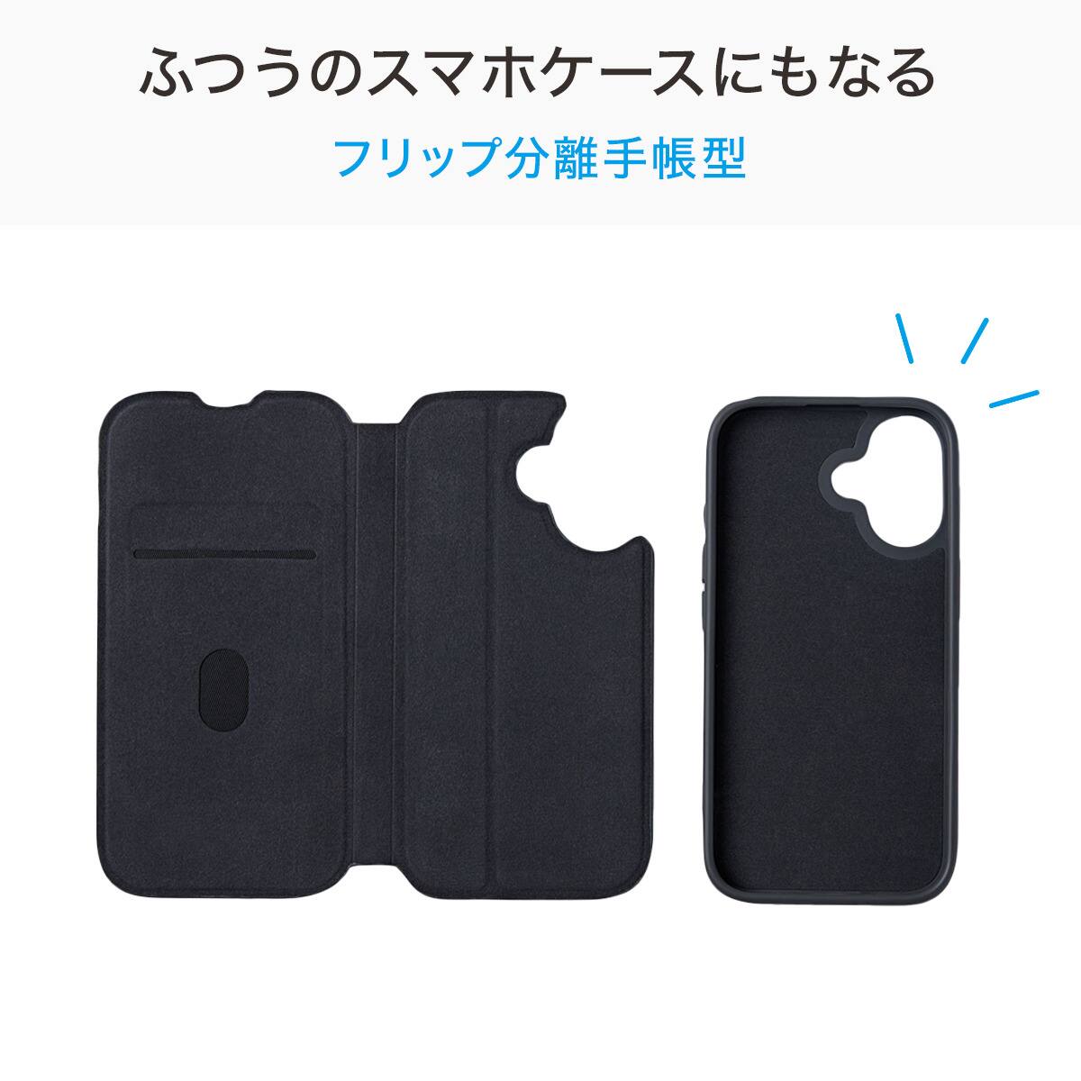 iPhone17対応 フリップ分離手帳型スマートフォンケース(CT27