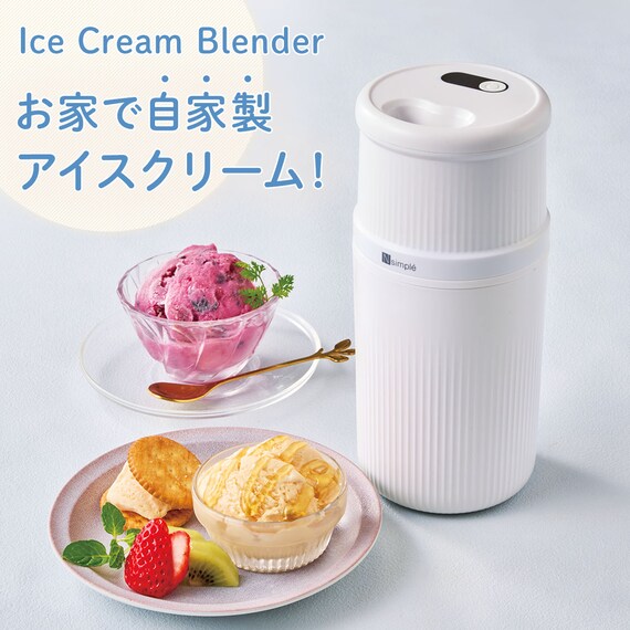 スリムアイスクリームメーカー(SF2R01 ホワイト) 2枚目画像