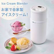 スリムアイスクリームメーカー(SF2R01)