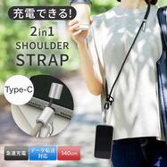 ケーブルにもなる ストラップ