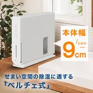 ペルチェ式 除湿機(NR－CS08KW)
