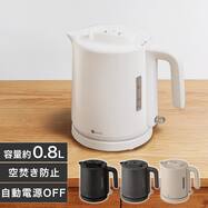 湯量が調節できる電気ケトル (0.8L AB2G02)