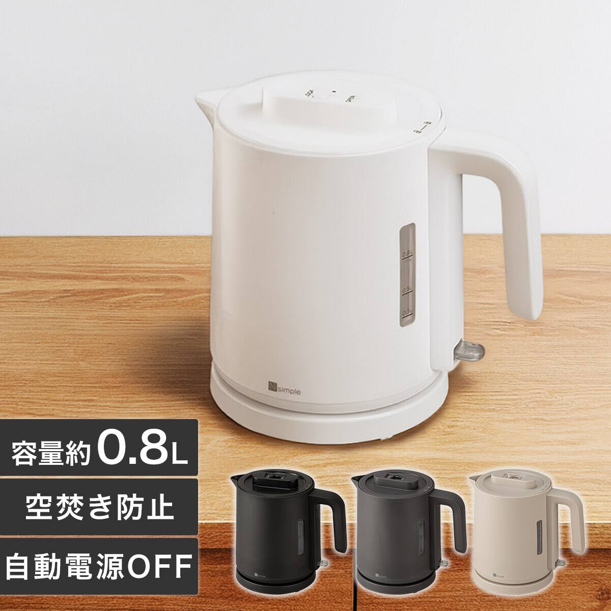 湯量が調節できる電気ケトル (0.8L AB2G02 モカ) | ニトリネット【公式