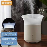 雲のようにふんわり広がる アロマインテリア加湿器(DM15NR)