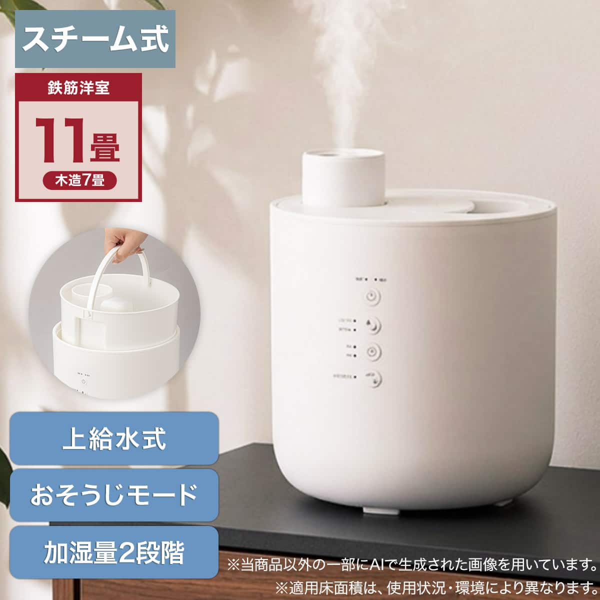 タンク運べるスチーム加湿器(SH05NR ホワイト) | ニトリネット【公式