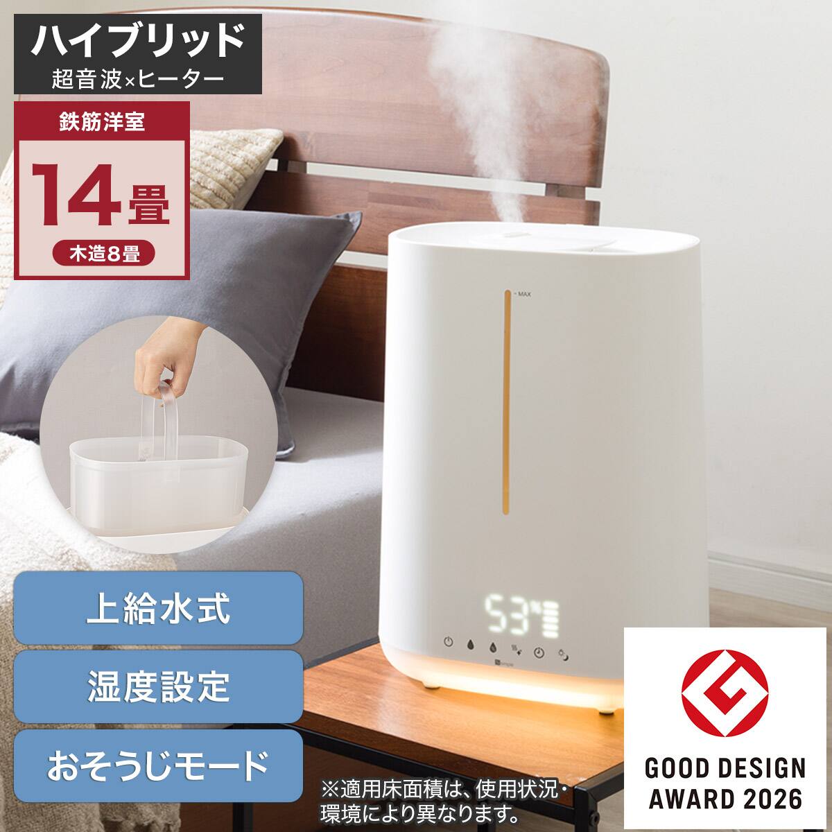 タンクを持ち運べる湿度設定ハイブリッド加湿器(HB05 ホワイト