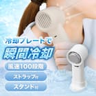 強風冷却プレートペルチェハンディファン(MN04NR ホワイト) 2枚目画像
