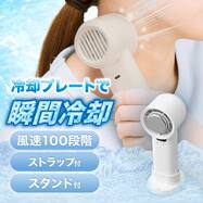 強風冷却プレートペルチェハンディファン（MN04NR）