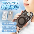 4WAY 冷却プレートペルチェ折りたたみファン(MN05NR ホワイト) 2枚目画像