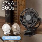 4WAY マグネット付き360度クリップファン(TF28NR ホワイト) 2枚目画像