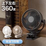 4WAY マグネット付き360度クリップファン(TF28NR)
