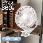 360度クリップファン(TF29NR ホワイト) 2枚目画像