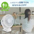 センサー付きクリップファン (MN11NR ホワイト) 5枚目画像