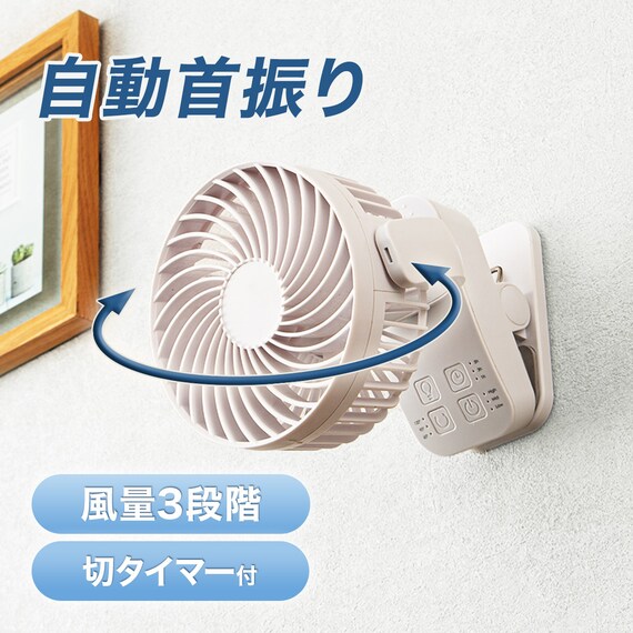 自動首振りクリップファン (MN12NR ホワイト) 2枚目画像