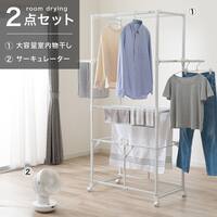 室内干しラクラク2点セット(室内物干し+サーキュレーター　SK02NR-WH/FC07WH)