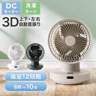 上下左右自動首振り DCタイプ リモコン付きサーキュレーター(15cm SK02NR ホワイト) 2枚目画像