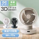 上下左右自動首振り DCタイプ リモコン付きサーキュレーター(15cm SK02NR ホワイト) 2枚目画像