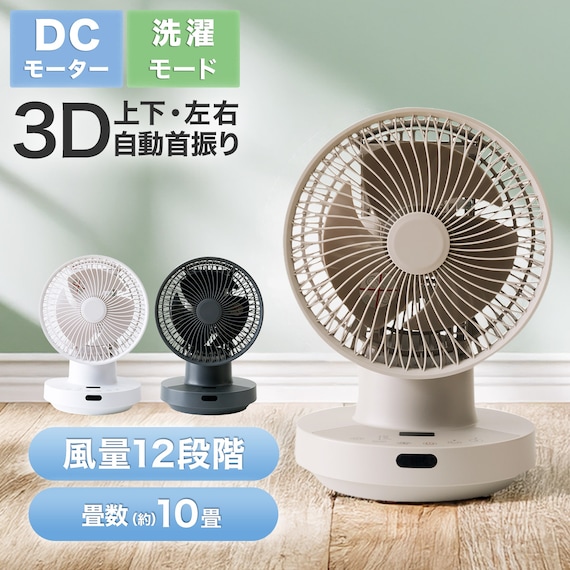 上下左右自動首振り DCタイプ リモコン付きサーキュレーター(15cm SK02NR ホワイト) 2枚目画像