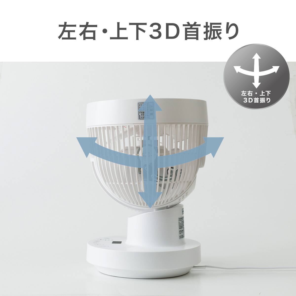 上下左右自動首振り DCタイプ リモコン付きサーキュレーター(15cm