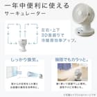 上下左右自動首振り DCタイプ リモコン付きサーキュレーター(15cm SK02NR ホワイト) 11枚目画像