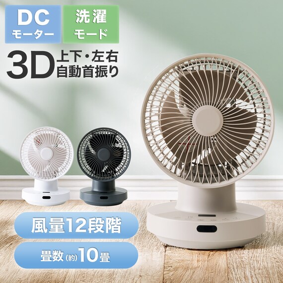 上下左右自動首振り DCタイプ リモコン付きサーキュレーター(15cm SK02NR モカ) 2枚目画像