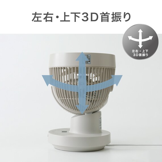 上下左右自動首振り DCタイプ リモコン付きサーキュレーター(15cm SK02NR モカ) 4枚目画像