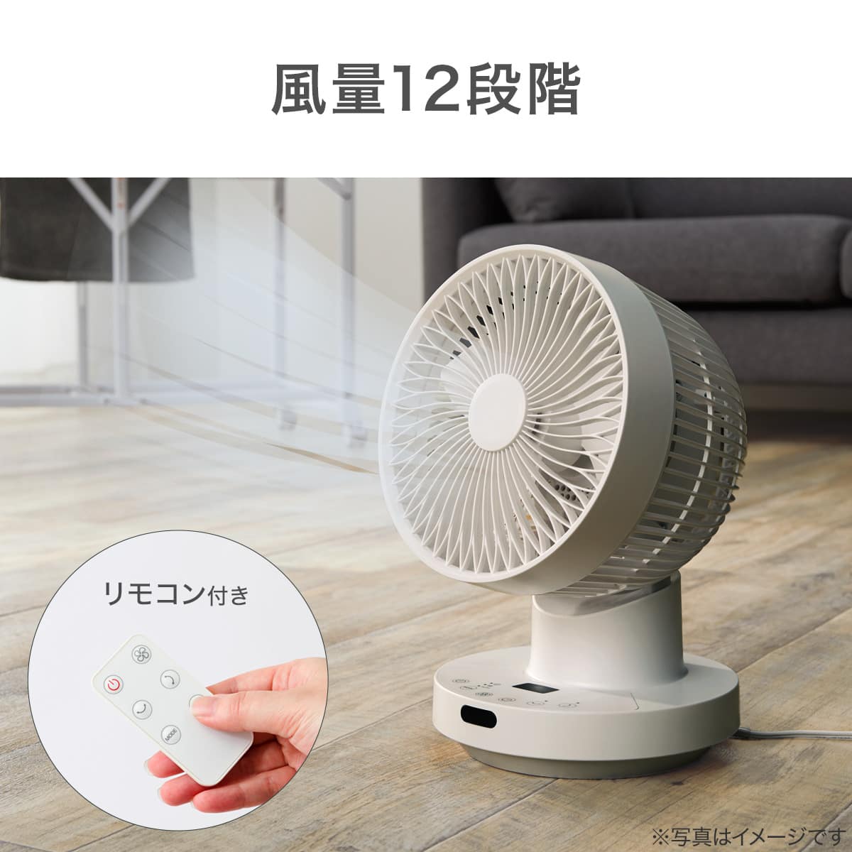 上下左右自動首振り DCタイプ リモコン付きサーキュレーター(15cm