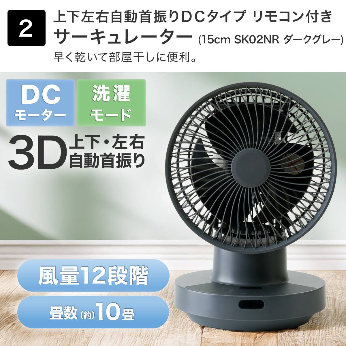 室内干しラクラク2点セット(室内物干し+サーキュレーター SK02NR-DGY