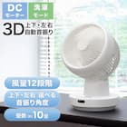 上下左右自動首振り DCタイプ リモコン付きサーキュレーター(15cm SK04NR ホワイト) 2枚目画像