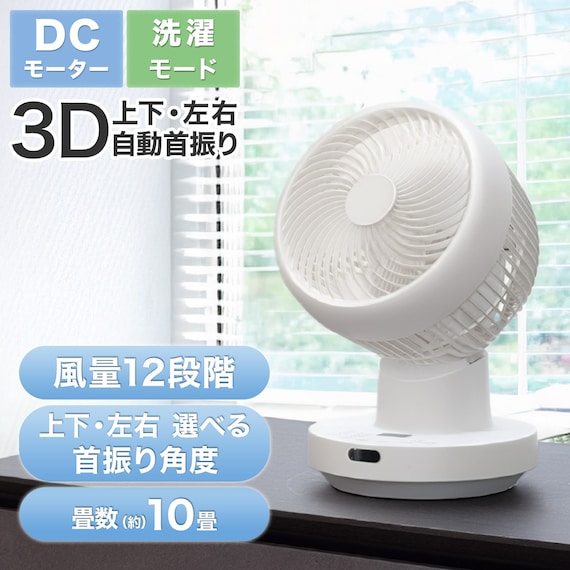 上下左右自動首振り DCタイプ リモコン付きサーキュレーター(15cm SK04NR ホワイト) 2枚目画像