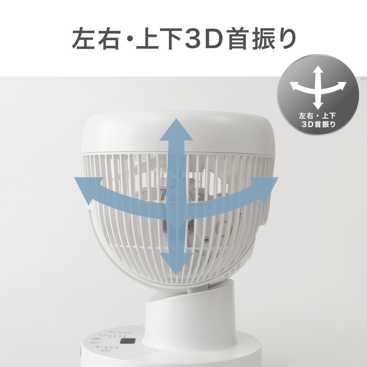 上下左右自動首振り DCタイプ リモコン付きサーキュレーター(15cm