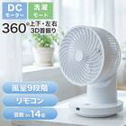 上下左右自動首振り DCタイプ 360度サーキュレーター(15cm SU03NR ホワイト) 2枚目画像
