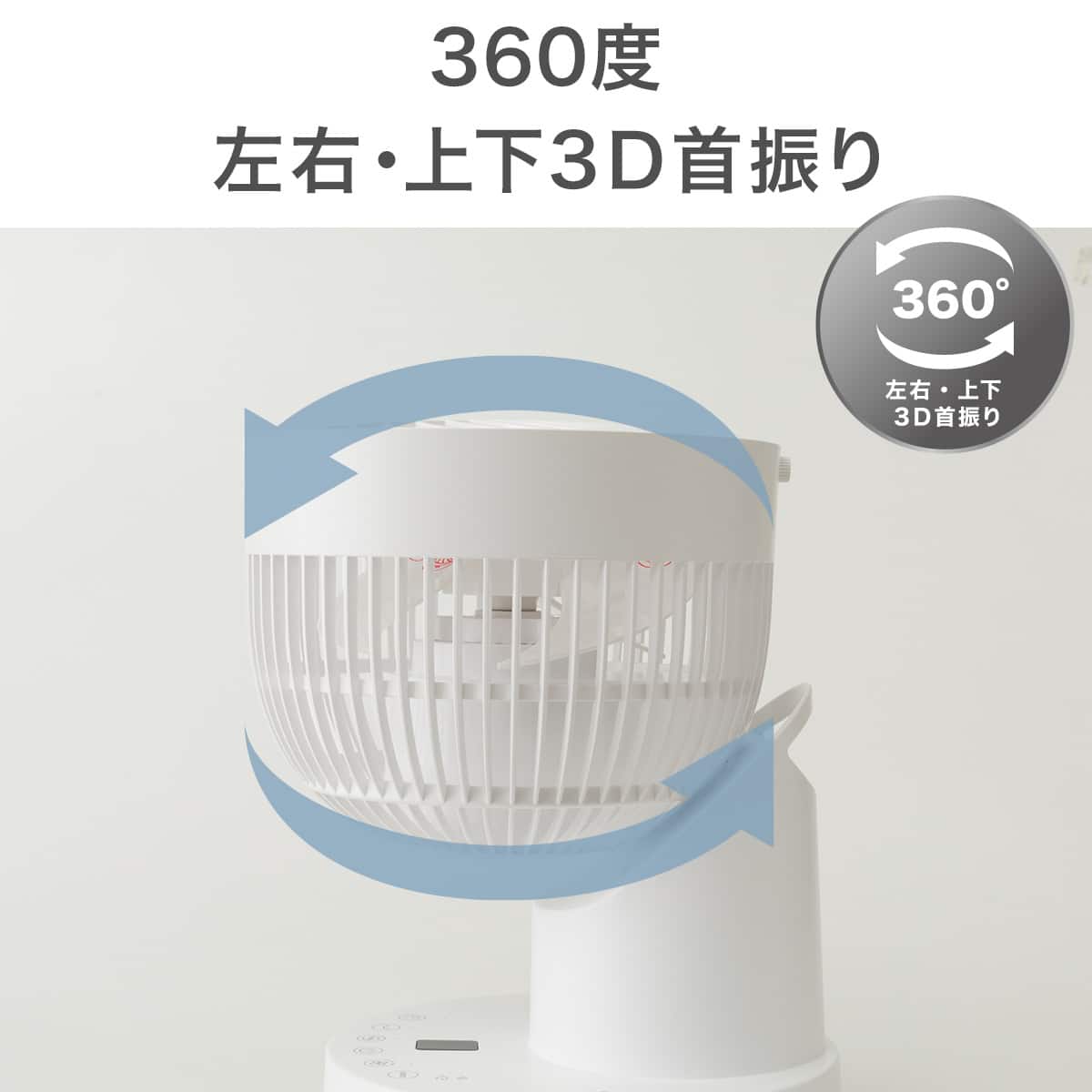 上下左右自動首振り DCタイプ 360度サーキュレーター(15cm SU03NR