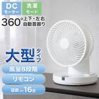 上下左右自動首振り DCタイプ 360度大型サーキュレーター(18cm SU02NR ホワイト) 2枚目画像