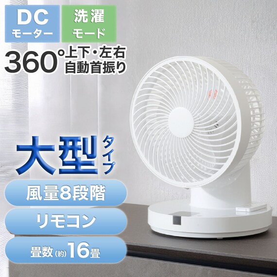 上下左右自動首振り DCタイプ 360度大型サーキュレーター(18cm SU02NR ホワイト) 2枚目画像