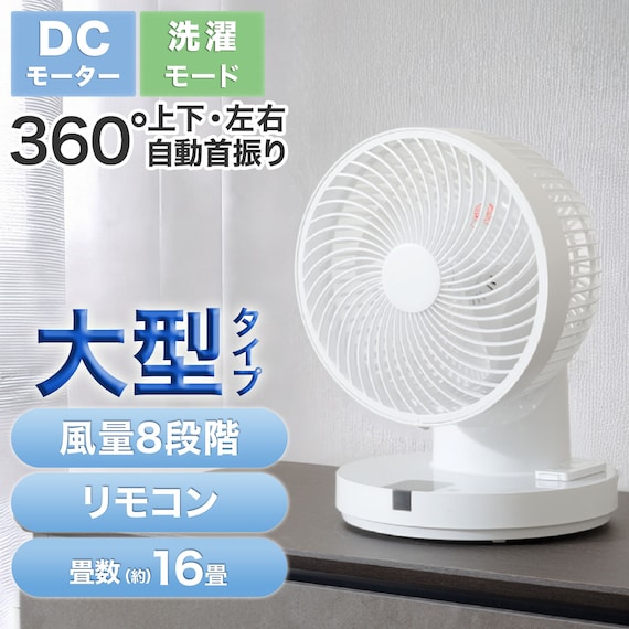 上下左右自動首振り DCタイプ 360度大型サーキュレーター(18cm SU02NR ホワイト) 2枚目画像