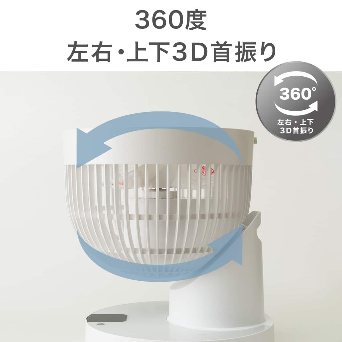 上下左右自動首振り DCタイプ 360度大型サーキュレーター(18cm SU02NR