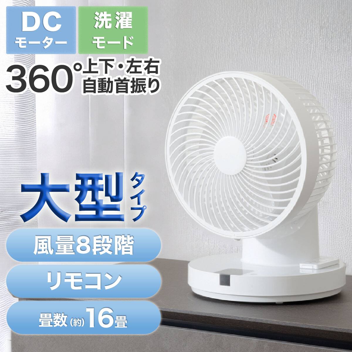 サーキュレーター DC | ニトリネット【公式】 家具・インテリア通販