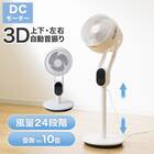 上下左右自動首振り DCタイプ リビングサーキュレーター(18cm SD01NR ホワイト) 2枚目画像