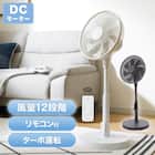 DCタイプ リモコン付きリビング扇風機(30cm FK01NR ホワイト) 2枚目画像