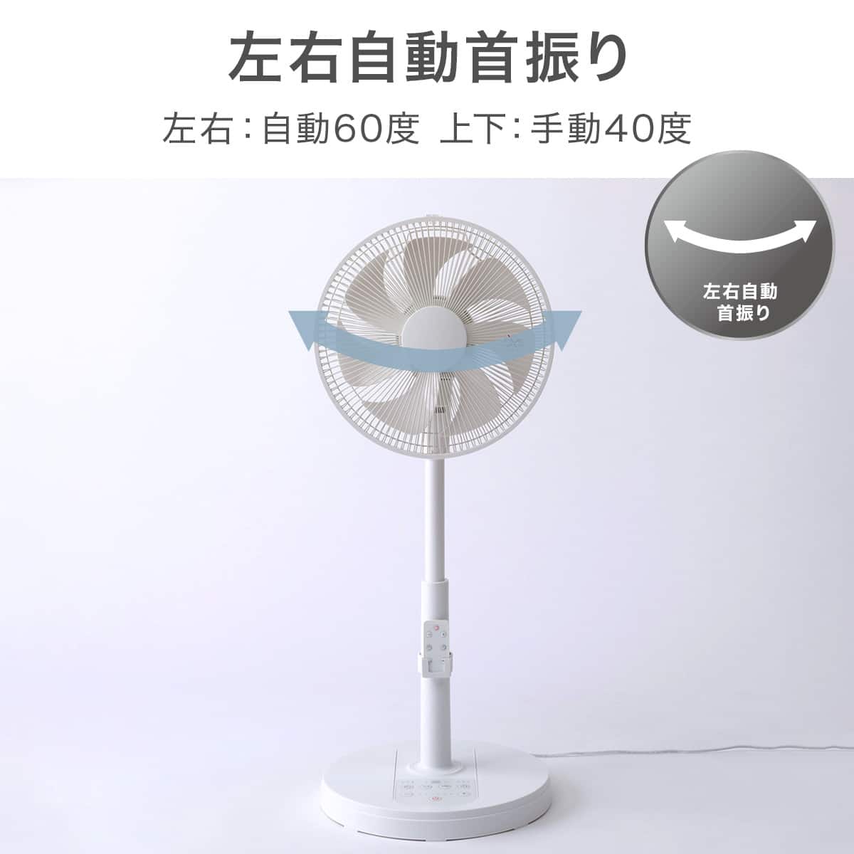 DCタイプ リモコン付きリビング扇風機(30cm FK01NR ホワイト) | ニトリ
