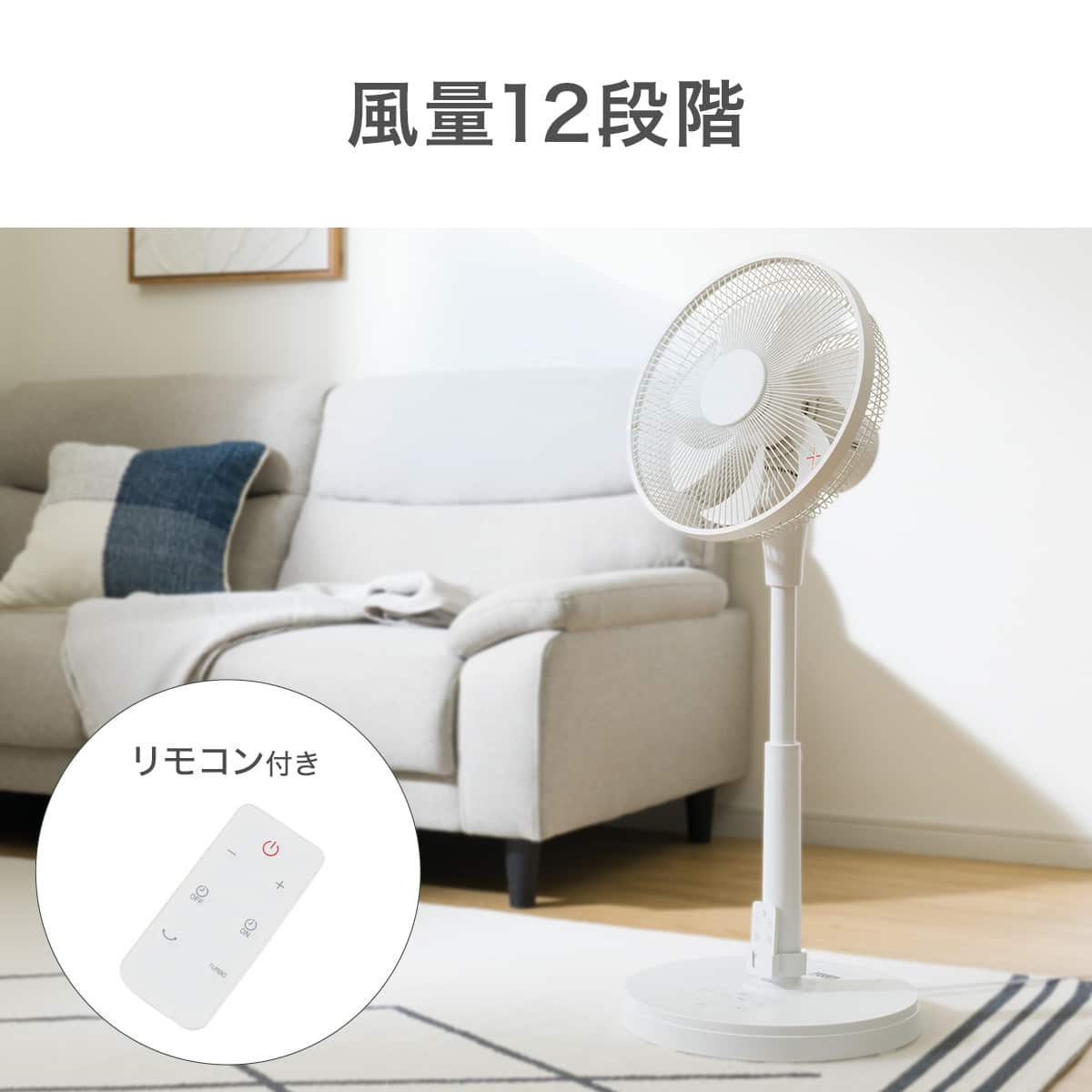 DCタイプ リモコン付きリビング扇風機(30cm FK01NR ホワイト) | ニトリ