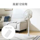 DCタイプ リモコン付きリビング扇風機(30cm FK01NR ホワイト) 5枚目画像