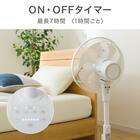 DCタイプ リモコン付きリビング扇風機(30cm FK01NR ホワイト) 7枚目画像