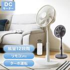 DCタイプ リモコン付きリビング扇風機(30cm FK01NR ダークグレー) 2枚目画像